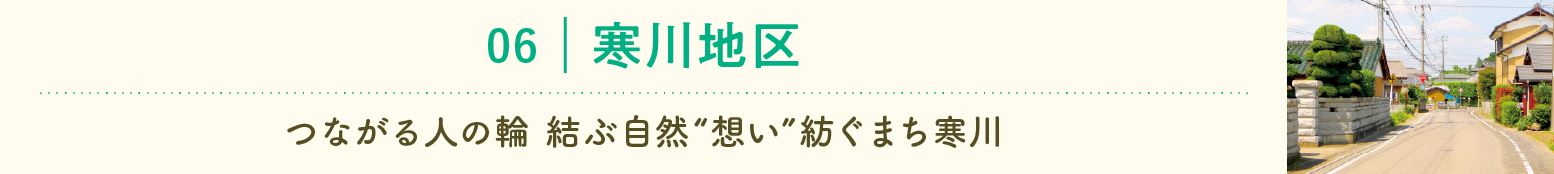 寒川地区